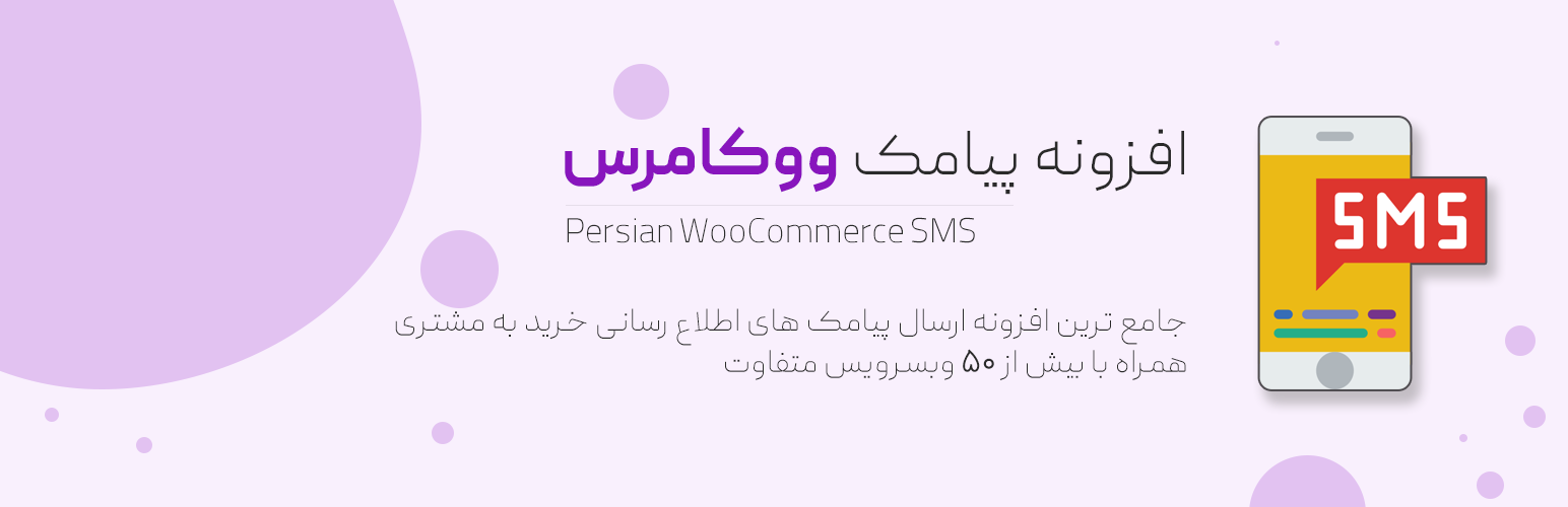 پلاگین پیامکی ووکامرس ساپک